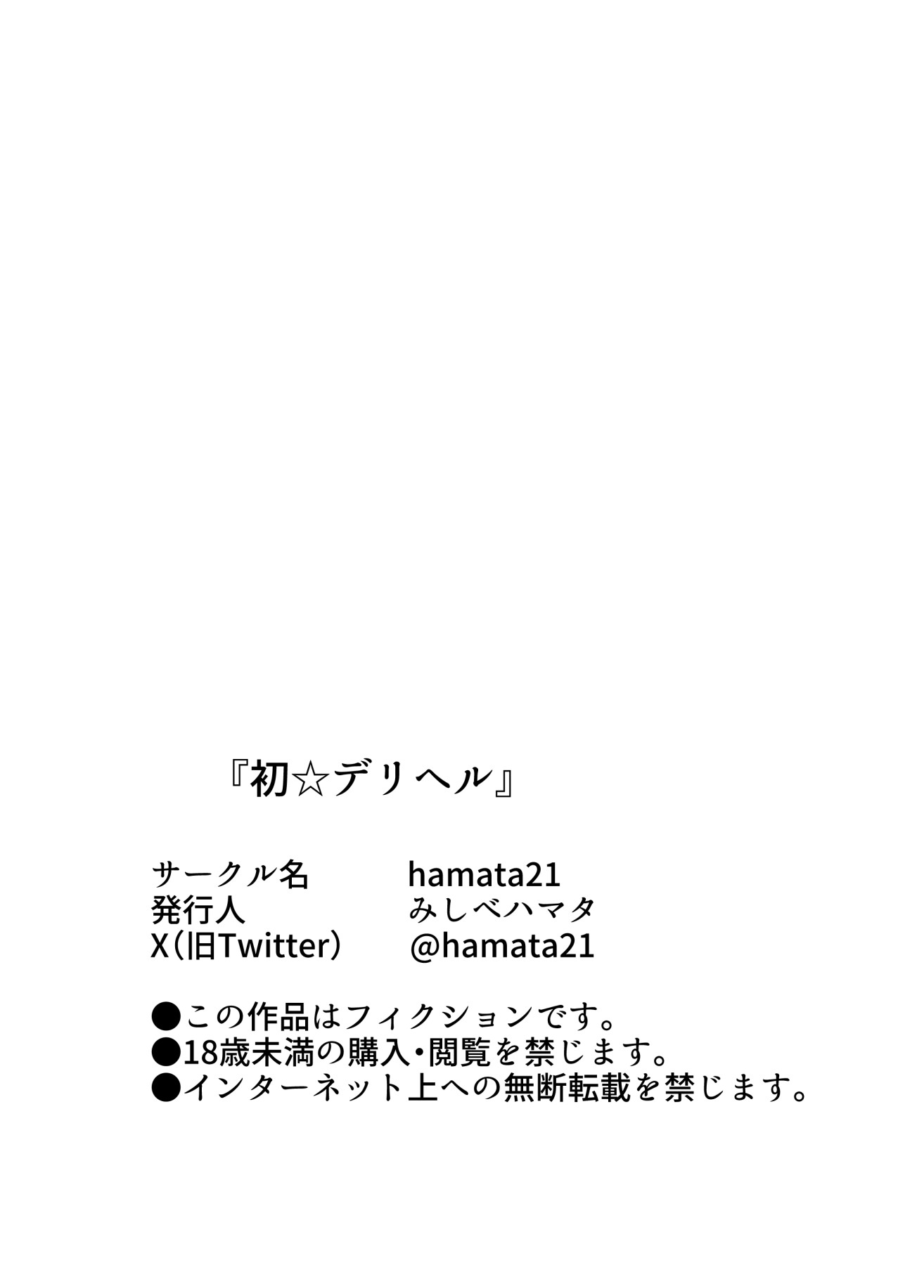Hentai Manga Comic-Hatsuboshi Brothel!-Read-78